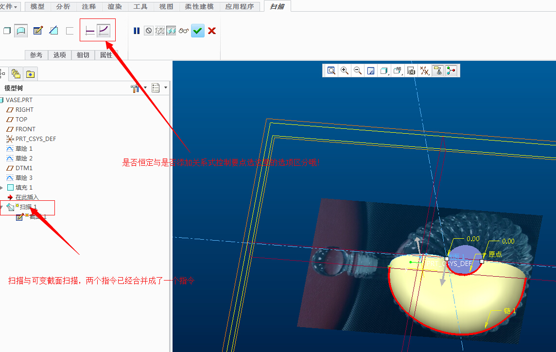  creo2.0建模系列（01）- 酒瓶